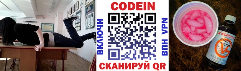 Codein напиток Lean (лин)  Олонец 